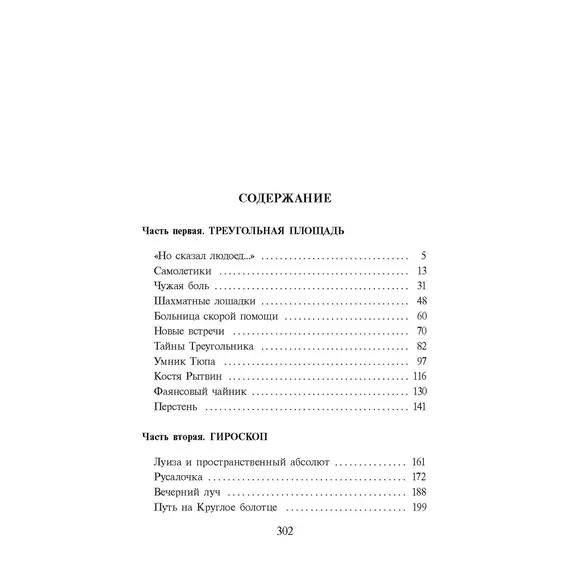 Детская книга "ШБ Крапивин. Топот шахматных лошадок" - 721 руб. Серия: Школьная библиотека, Артикул: 5200385