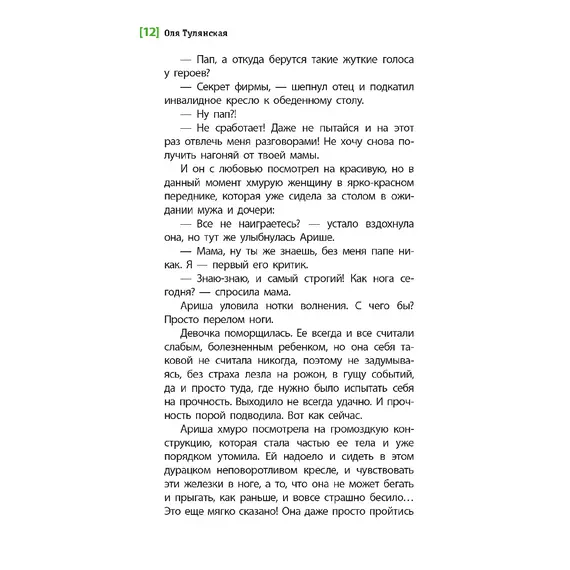 Детская книга "ЛМК Тулянская. Амазонка Риш" - 547 руб. Серия: Лауреаты Международного конкурса имени Сергея Михалкова , Артикул: 5400171