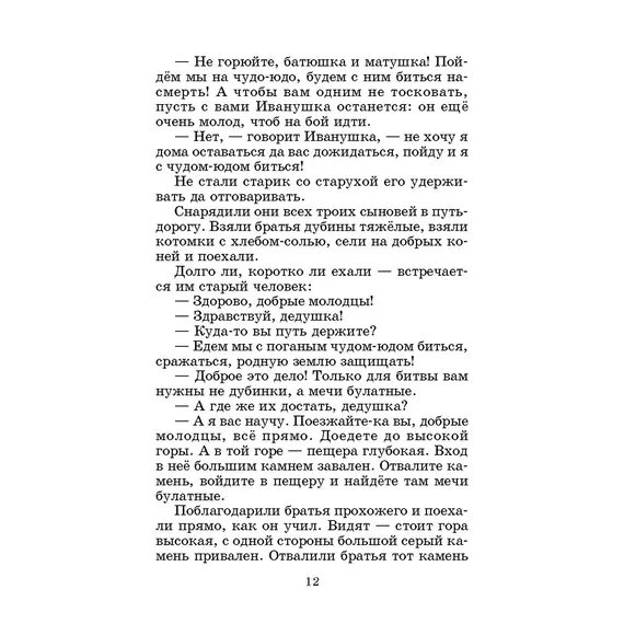 Детская книга "ШБ Гора самоцветов" - 640 руб. Серия: Школьная библиотека, Артикул: 5200234