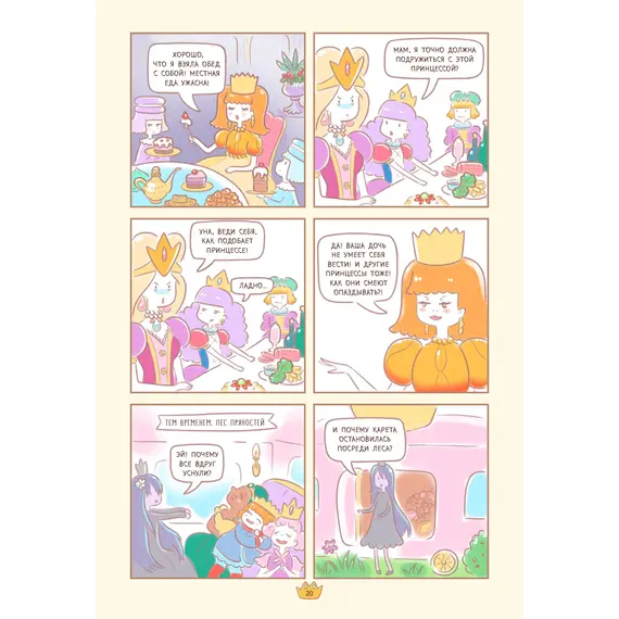 Детская книга "Азаров. Королева. Пастелия. Конкурс принцесс" - 686 руб. Серия: Комиксы, Артикул: 5404024