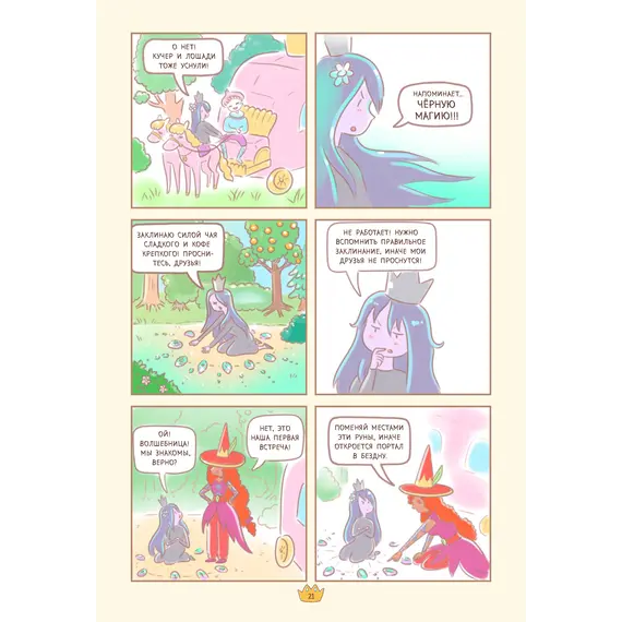 Детская книга "Азаров. Королева. Пастелия. Конкурс принцесс" - 686 руб. Серия: Комиксы, Артикул: 5404024