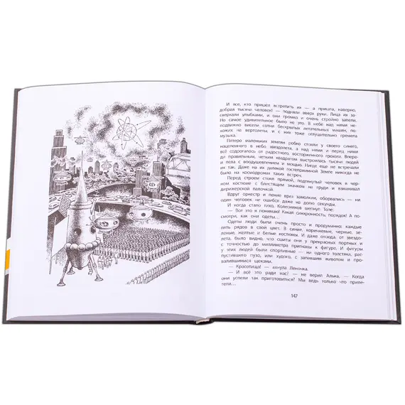 Детская книга "НМ Мошковский. Заблудившийся звездолёт" - 605 руб. Серия: Наша марка , Артикул: 5701023