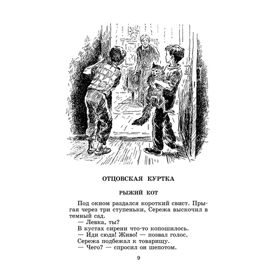 Детская книга "ШБ Осеева. Волшебное слово" - 458 руб. Серия: Школьная библиотека, Артикул: 5200225