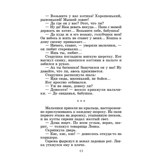 Детская книга "ШБ Осеева. Волшебное слово" - 458 руб. Серия: Школьная библиотека, Артикул: 5200225