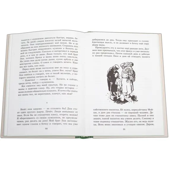 Детская книга "Шолом-Алейхем. Мальчик Мотл" - 326 руб. Серия: Реконструкция , Артикул: 5400407