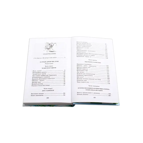 Детская книга "ШБ Брагин. В стране дремучих трав" - 652 руб. Серия: Школьная библиотека, Артикул: 5200327