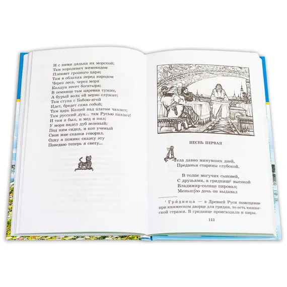 Детская книга "ШБ Пушкин. Сказки, Руслан и Людмила" - 416 руб. Серия: Школьная библиотека, Артикул: 5200188