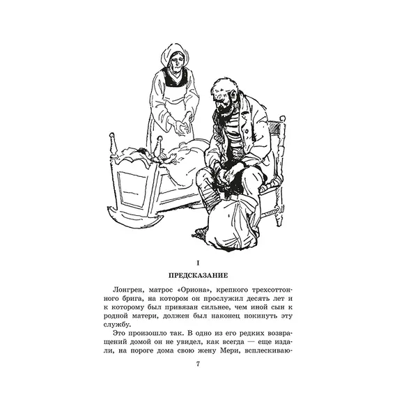 Детская книга "ЖК Грин. Алые паруса" - 710 руб. Серия: Живая классика, Артикул: 5210028