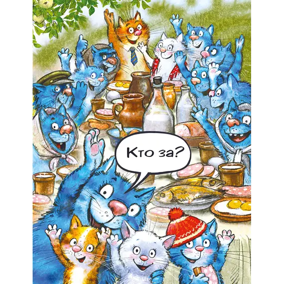 Детская книга "Зенюк. Цирк и не только" - 570 руб. Серия: У нас в Котофеевке, Артикул: 5508004