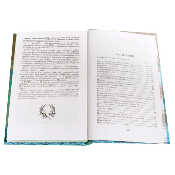 Детская книга "ШБ Лермонтов. Стихотворения" - 463 руб. Серия: Школьная библиотека, Артикул: 5200145