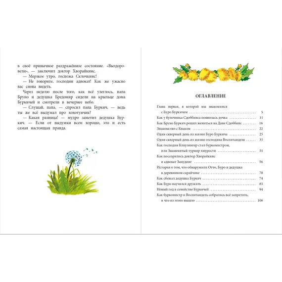 Детская книга "НМ Бабурова. Бурквиль" - 663 руб. Серия: Наша марка , Артикул: 5701031