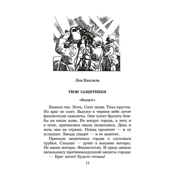 Детская книга "ШБ От Москвы до Берлина (худ. Акишин)" - 748 руб. Серия: Школьная библиотека, Артикул: 5200406