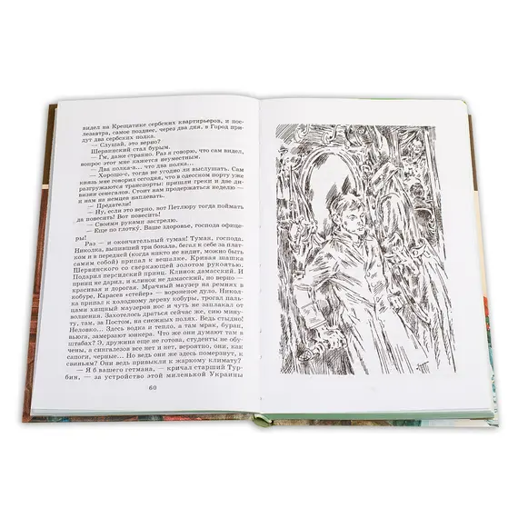 Детская книга "ШБ Булгаков. Белая гвардия" - 0 руб. Серия: Школьная библиотека, Артикул: 5200074