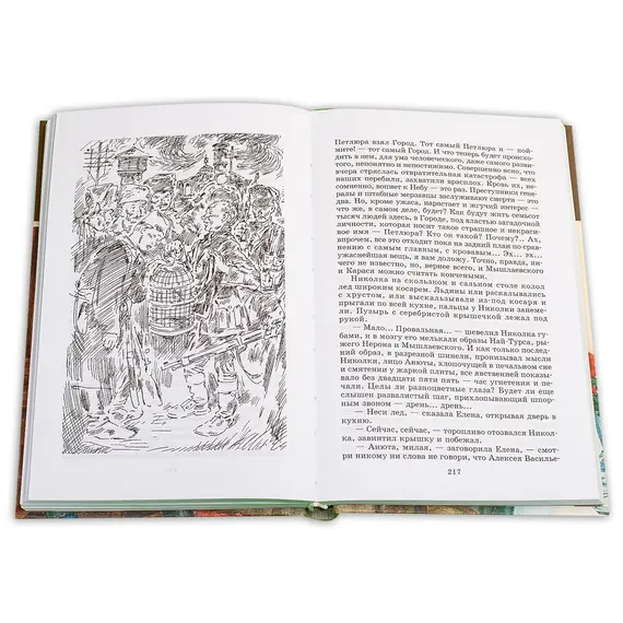 Детская книга "ШБ Булгаков. Белая гвардия" - 0 руб. Серия: Школьная библиотека, Артикул: 5200074
