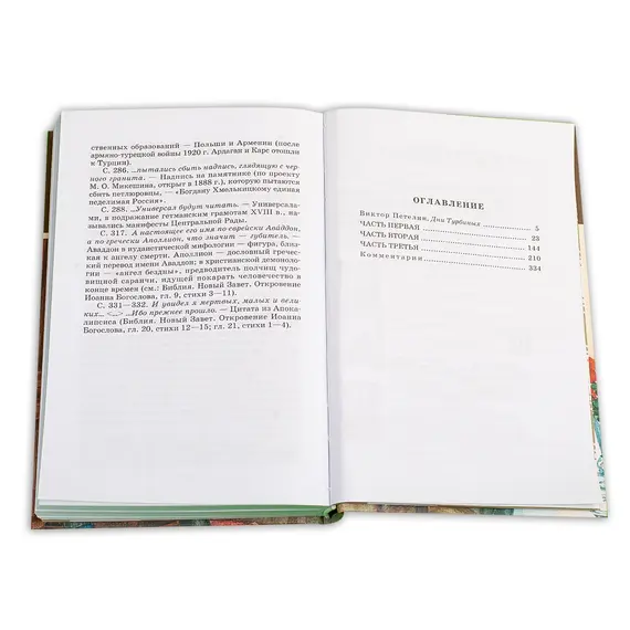 Детская книга "ШБ Булгаков. Белая гвардия" - 0 руб. Серия: Школьная библиотека, Артикул: 5200074