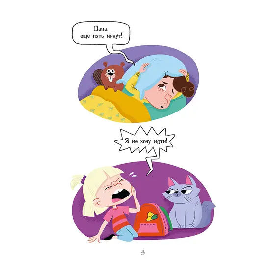 Детская книга "Рока. Мия и Лия идут в школу" - 572 руб. Серия: Приключения маленькой волшебницы , Артикул: 5400212