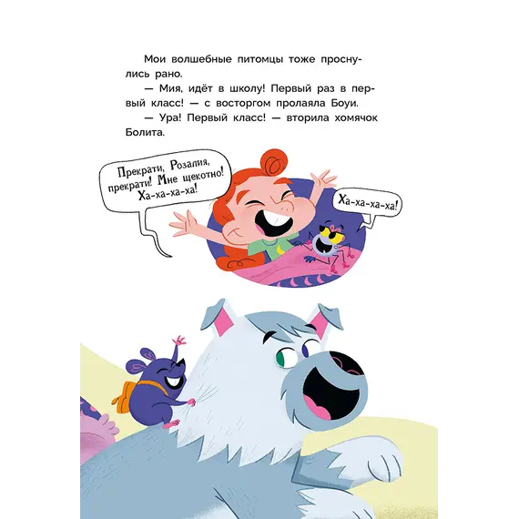 Детская книга "Рока. Мия и Лия идут в школу" - 572 руб. Серия: Приключения маленькой волшебницы , Артикул: 5400212