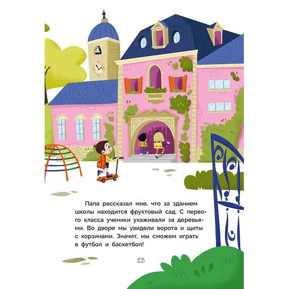 Детская книга "Рока. Мия и Лия идут в школу" - 572 руб. Серия: Приключения маленькой волшебницы , Артикул: 5400212