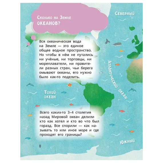 Детская книга "Лева и Лиза исследуют океан" - 440 руб. Серия: Лёва и Лиза в поисках ответов, Артикул: 5320005