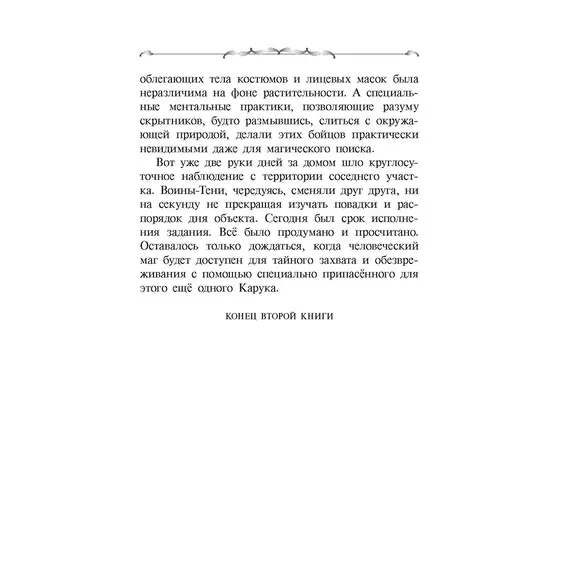 Детская книга "Ильин. Прут. Первый поход" - 458 руб. Серия: Метавселенные фэнтези, Артикул: 5400717