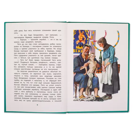 Детская книга "КзК Григорович. Гуттаперчевый мальчик (тверд переплет)" - 385 руб. Серия: Книга за книгой , Артикул: 5400505