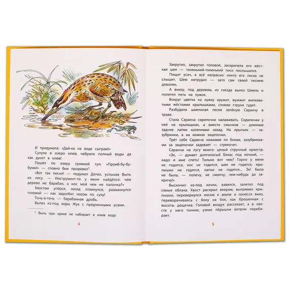 Детская книга "КзК Бианки. Кто чем поёт? (тверд переплет)" - 366 руб. Серия: Книга за книгой , Артикул: 5400512