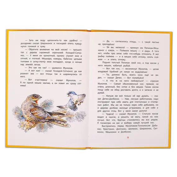 Детская книга "КзК Бианки. Кто чем поёт? (тверд переплет)" - 366 руб. Серия: Книга за книгой , Артикул: 5400512