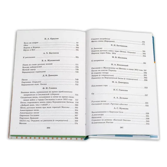 Детская книга "ШБ Бородинское поле" - 439 руб. Серия: Школьная библиотека, Артикул: 5200304