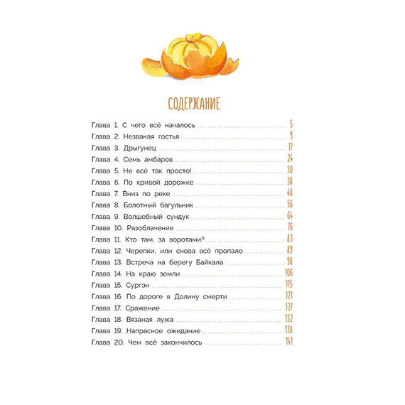 Детская книга "Татур. Новогодний калейдоскоп и легенды Дрыгунца" - 686 руб. Серия: Время сказок, Артикул: 5400458