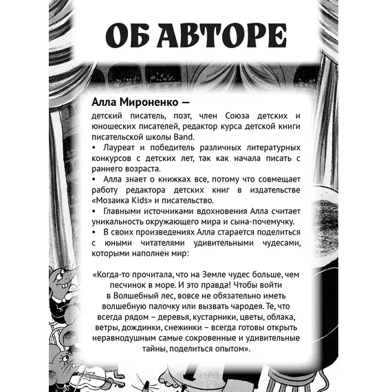 Детская книга "Мироненко. Узники баобаба" - 675 руб. Серия: Дело ведет медоед, Артикул: 5503302