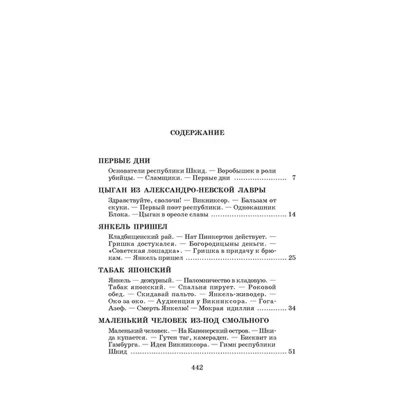 Детская книга "ШБ Белых,Пантелеев. Республика ШКИД (худ. Панин)" - 701 руб. Серия: Школьная библиотека, Артикул: 5200407