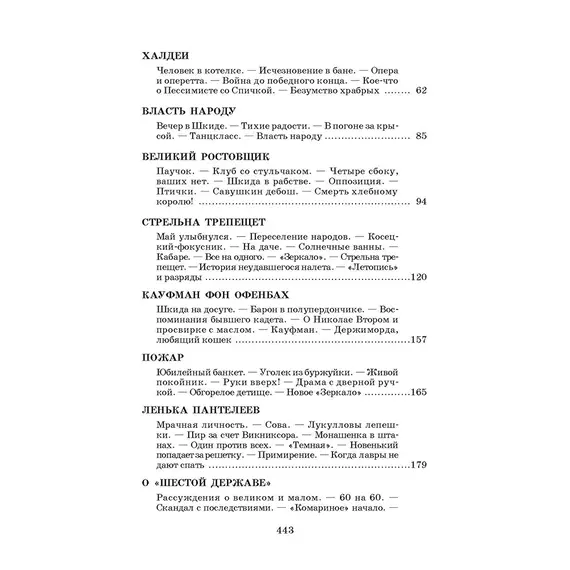 Детская книга "ШБ Белых,Пантелеев. Республика ШКИД (худ. Панин)" - 701 руб. Серия: Школьная библиотека, Артикул: 5200407