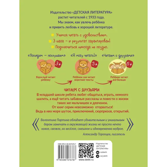 Детская книга "Партина. Не для слабаков" - 759 руб. Серия: Читаем с друзьями, Артикул: 5504033
