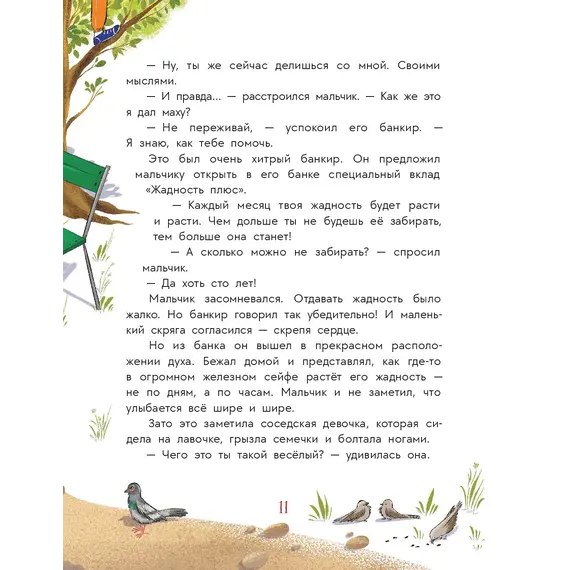 Детская книга "Партина. Не для слабаков" - 759 руб. Серия: Читаем с друзьями, Артикул: 5504033