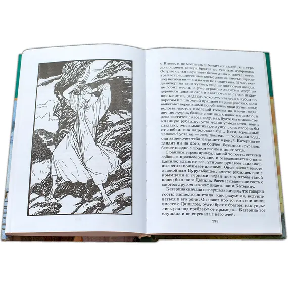 Детская книга "ШБ Гоголь. Вечера на хуторе близ Диканьки" - 440 руб. Серия: Школьная библиотека, Артикул: 5200154