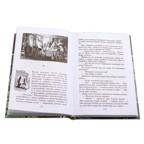 Детская книга "ШБ Горький. Детство" - 535 руб. Серия: Школьная библиотека, Артикул: 5200109