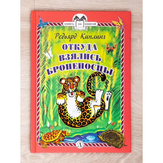 Детская книга "Комплект "Книга за книгой. Рассказы о животных"" - 630 руб. Серия: Для начальной школы (1-4 класс), Артикул: 5400521