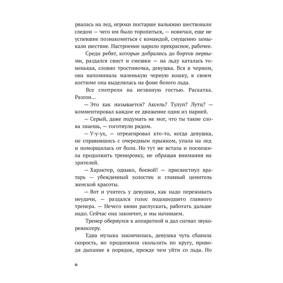 Детская книга "Леонова. Обжигающий лед" - 495 руб. Серия: МАРАКУЙЯ (Young Adult), Артикул: 5402007