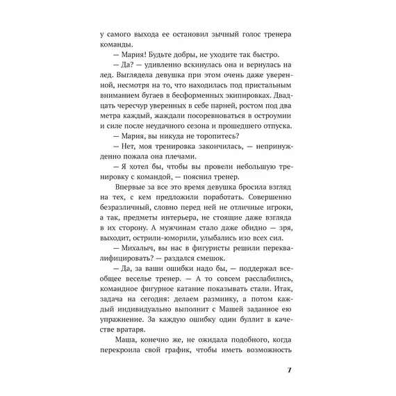 Детская книга "Леонова. Обжигающий лед" - 495 руб. Серия: МАРАКУЙЯ (Young Adult), Артикул: 5402007