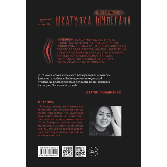 Детская книга "Абдеева. Шкатулка Шульгана" - 649 руб. Серия: Просто фантастика, Артикул: 5400733