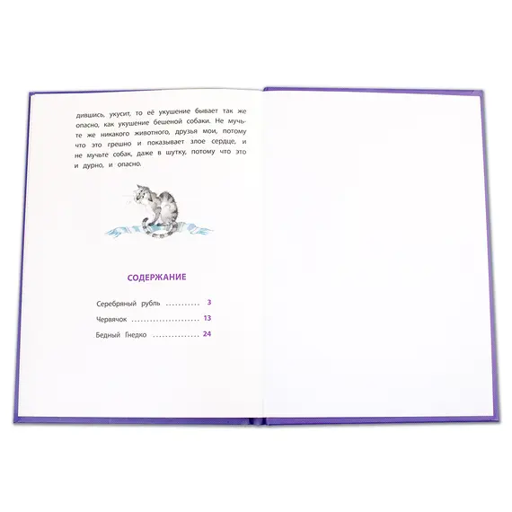 Детская книга "КзК Одоевский. Серебряный рубль (тверд переплет)" - 381 руб. Серия: Книга за книгой , Артикул: 5400520