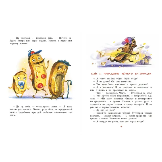 Детская книга "НМ Лаврова. Несколько несчастных бутербродов" - 595 руб. Серия: Наша марка , Артикул: 5701033