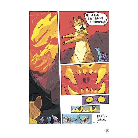 Детская книга "Белышева. Драконий остров" - 679 руб. Серия: Вне серии, Артикул: 5400221