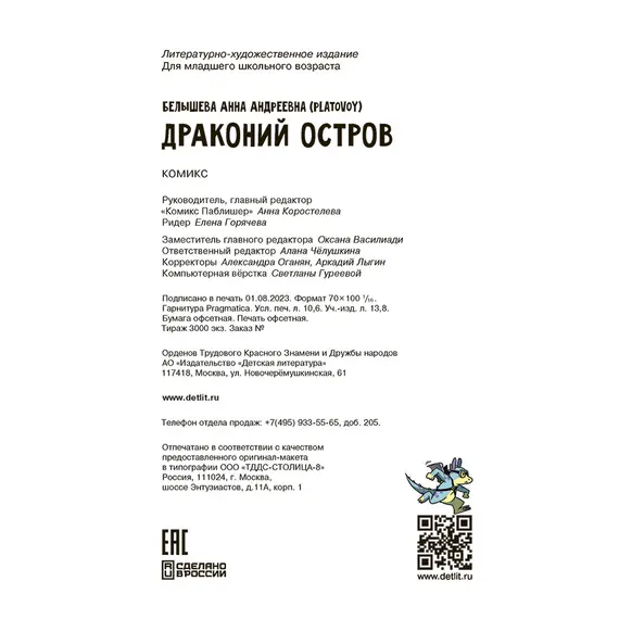 Детская книга "Белышева. Драконий остров" - 679 руб. Серия: Вне серии, Артикул: 5400221