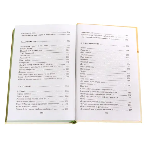 Детская книга "ШБ Поэты пушкинской поры" - 226 руб. Серия: Школьная библиотека, Артикул: 5200114