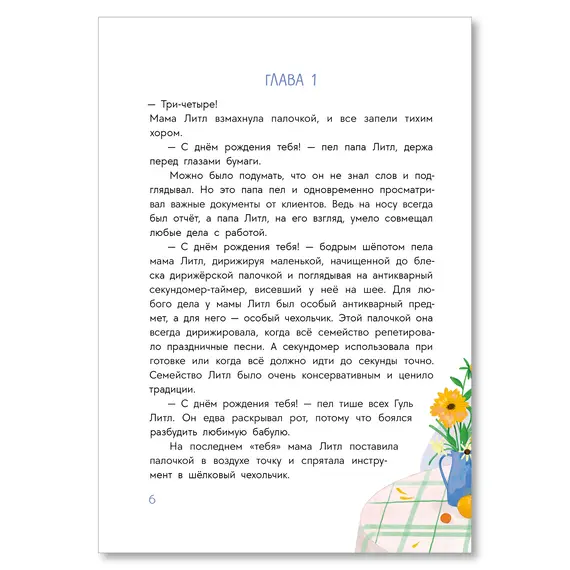 Детская книга "Иванова. Гуль и Вера" - 660 руб. Серия: Время сказок, Артикул: 5400481