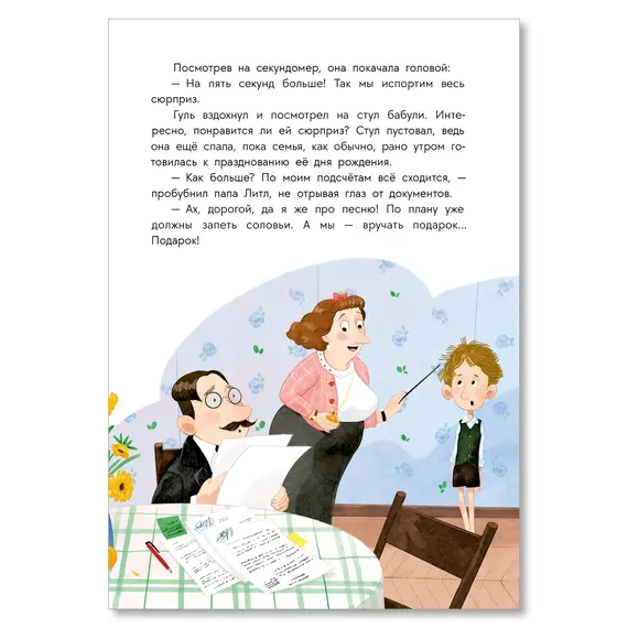 Детская книга "Иванова. Гуль и Вера" - 660 руб. Серия: Время сказок, Артикул: 5400481