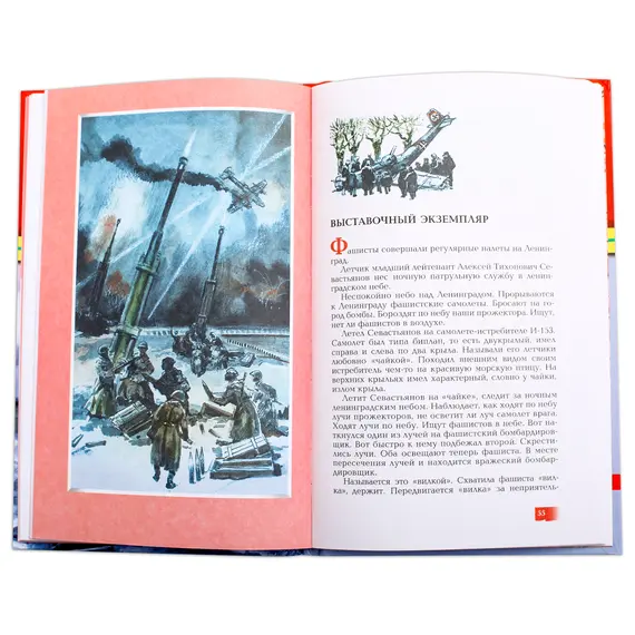 Детская книга "ВОВ Алексеев. Подвиг Ленинграда" - 627 руб. Серия: Великие битвы Великой Отечественной , Артикул: 5800004