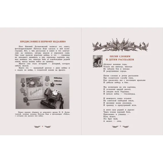 Детская книга "Долматовский. Дорогами войны" - 926 руб. Серия: Поклон победителям , Артикул: 5900025