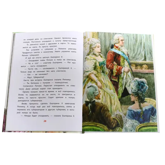 Детская книга "ВЛР Алексеев. Рассказы о Екатерине Великой" - 535 руб. Серия: Детям о великих людях России , Артикул: 5800501